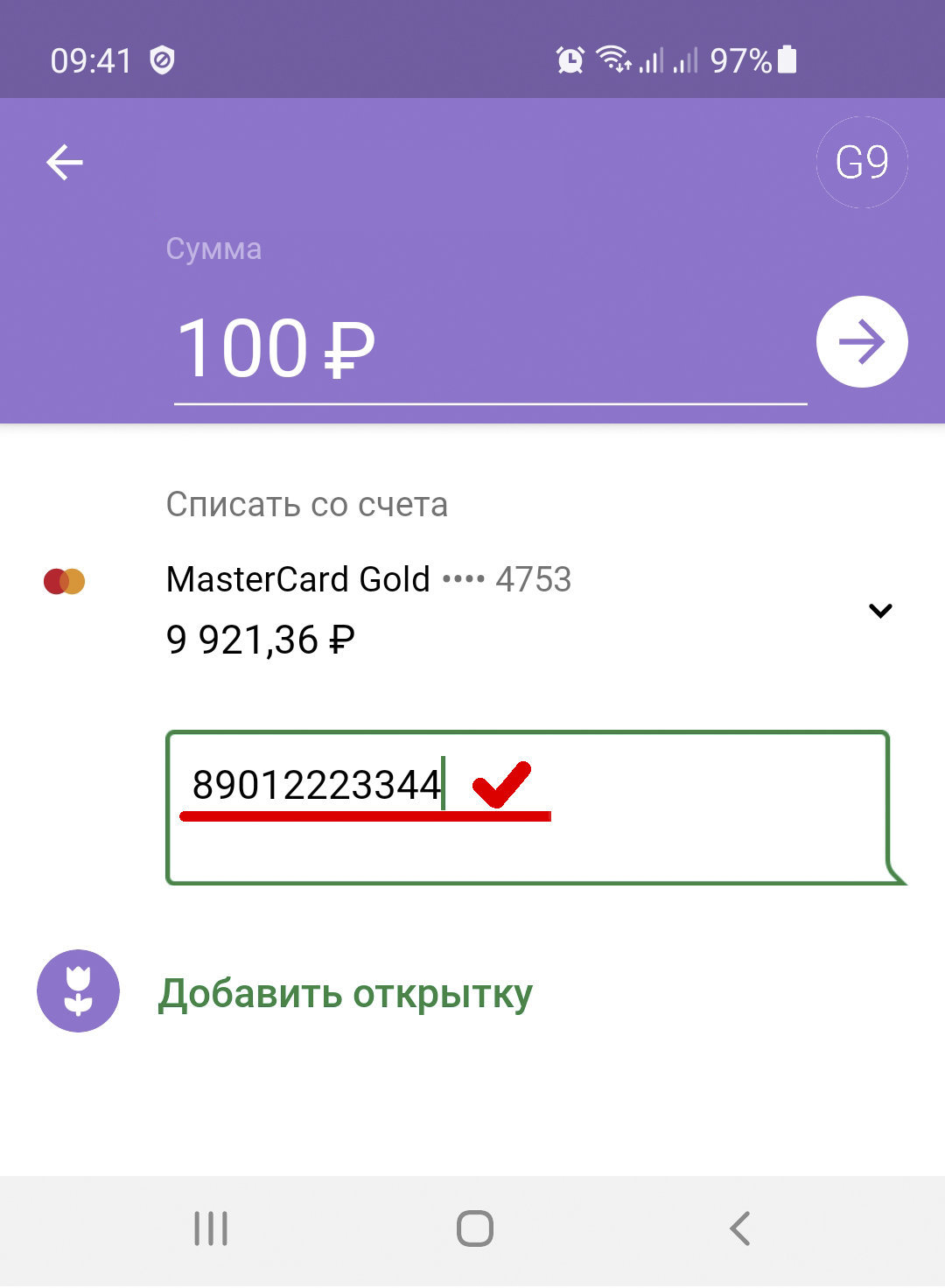 Sber pay